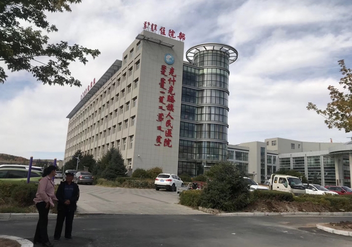 內蒙古克什克騰旗人民醫院